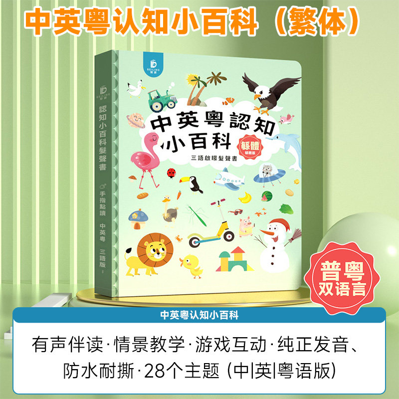 Vernacular Cantonese Finger To - Kids Education Rhymes recension och pris