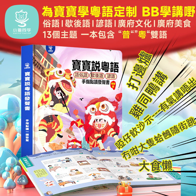 Touch‑to‑Read Guangfu Cantones - Kids Education Rhymes recension och pris