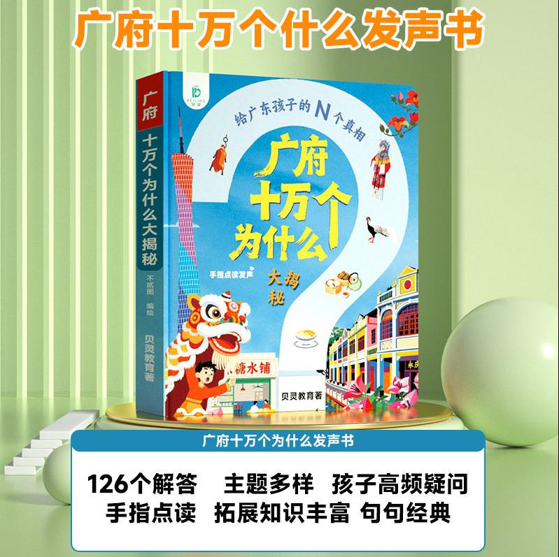 Guangfu Cantonese Nursery Rhym - Kids Education Rhymes recension och pris